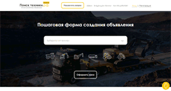 Desktop Screenshot of poisktexniki.ru
